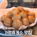 가평주유소(춘천방향) | 가평휴게소 춘천 방향 맛집 식당 호두과자 카페 주유소