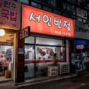 서인곱창