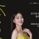 클래식&뮤지컬 콘서트 이미지