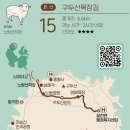 15코스 구두산목장길 총 길이 6.6km 약 3시간 내외(쉬는 시간 포함) 이미지