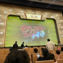 용인 포은아트홀 한글용사 아이야 뮤지컬 후기 주차, 예약, 좌석 팁