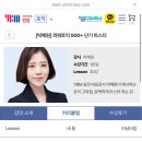 박혜원 파워토익 900 쉐어 이미지