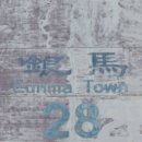 하나수선 - 중구 보문로 246 | 하나수선