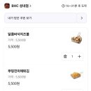 비에이치씨(BHC) 치킨(성내점) 이미지