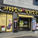 의령소바 신진주점