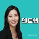 덴트드롭치과기공소 | 덴트웹,주소 입력은 이렇게 하세요!