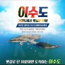 3월 3일(금) KBS TV,삼시 세끼"섬으로 인기방송[이수도]해변 둘레길+거제 명소[매미성] 탐방.♡33,000/조식(찰밥) 이미지