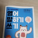 자신감 쑥쑥 그림책 스피치 | 그림책의 감동을 영어로 표현해요: 영어 그림책으로 배우는 영어 말하기 쓰기2