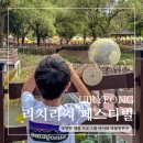 진해구 ⓒ-44 | 의령 리치리치 페스티벌 주요프로그램 아이와 가볼만한곳 이찬원 콘서트 관람후기