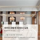 크리스탈레지던스호텔 이미지