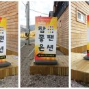 밀양펜션참좋은 이미지