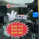 정직한고깃간 | [여주 아구찜] 복인아구찜 / 신륵사맛집 / 여주밥집 / 여주해물찜 / 천송동맛집 /여주맛집