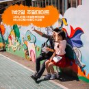 발렌타인호텔 | 1박2일 주말데이트코스, 차이나타운/네스트호텔/상동호수공원