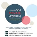 에스앤제이컨설팅