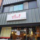 달꽃스시 - 남구 신복로21번길 11 | 달꽃스시