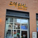 고덕중앙약국 | 평택와인샵 고덕와인 샵앤바 답례품 추천 후기