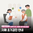 숭의2동 행정복지센터(미추홀구 치매안심센터) | 🧠 미추홀구치매안심센터 치매조기검진 안내