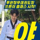 루원정무태권도장 네이버블로그