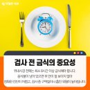 부평삼산내과의원 | 삼산체육관역내과 위내시경 주의사항