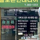 연인테리어 - 가평군 꽃넘이길 87-47 | 연인테리어