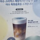 경도 | 여수 뷰 맛집 해미안 경도 / 윤슬 헤이즐넛 콜드브루 후기