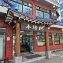 경기도 수원시 팔달구 인계로 | 수원인계동맛집 만두부터 수육까지 냉면대표맛집 평장원본점 내돈내산 후기