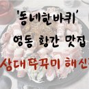 삼대쭈꾸미 해신탕 이미지