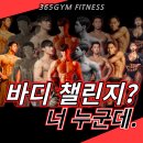 ERUUL BODY PT(애룰 바디 피티) | 두정동 24시 헬스장) 바디 챌린지? 너 누군데. 바디 챌린지 상금/바디 챌린지 후기