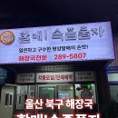 할매속좀풀자 티스토리