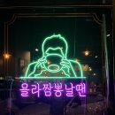 보배공원 | 진접맛집 금곡동중국집맛집 보배반점 진접점 짬뽕 탕수육 뿌시고 온 후기