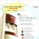 위닉스 냉온정수기 파격렌탈 월 19,900원 이미지