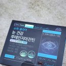 닥터스안경 | 모니터 많이 보는 직장인의 선택! 팔레오 눈 건강 루테인지아잔틴 후기