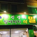 cu방촌점 | 맛집 / 대구 방촌동 밀면 맛집 / 무진장 함버지기 밀면
