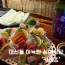 12 | 대신동 아늑한 심야식당 키세츠