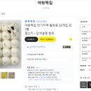 톡딜 야망떡집 잔기지떡 팥앙금 32개 외 8,900원~ 이미지