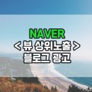 디렉티브엠 | 한의원 블로그 광고 & 마케팅 긍정적인 효과!
