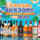 주류상회BE 이미지