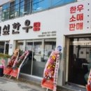 길섶한우 이미지