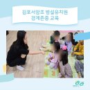 서암초교 | 김포서암초 병설유치원 유아 경계존중 교육_어린이 성교육