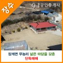 장수공인중개사사무소 이미지
