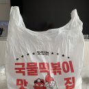 응급실국물떡볶이구평점 | 응급실국물떡볶이 크림카레떡볶이 후기
