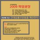 新대승불교운동을 제안한다 -2009 화엄광장 이미지