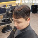 댄디한 스타일 가일컷 전문으로 하는 신도림 미용실 영은 디자이너 후기 (서울 마리맨즈헤어)