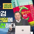 단군왕검, 배달국 개천일에 맞춰 단군조선을 개천하다ㅣ개천절의 진짜 의미 (15분) 이미지