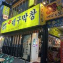원조대가대구막창
