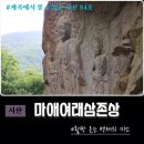 서산마애여래삼존상, 자연과 함께한 천 년의 시간
