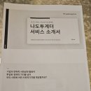 웰컴마케팅 | [나도투게더 서포터즈 2기] 설레는 시작, 발대식 현장과 웰컴 키트 언박싱 후기!