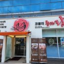 코봉이 동태탕탕탕
