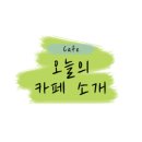 스코비하우스 이미지