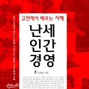 고전에서 배우는 지혜 이미지